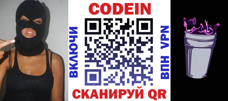 Кодеиновый сироп Lean Purple Drank  OMG онион  Гаджиево 
